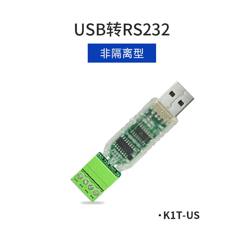 K1T-US USB转RS232转换模块，转换器